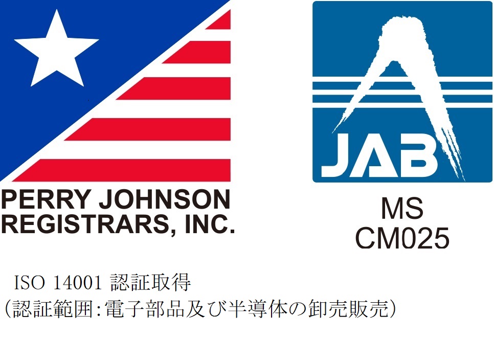 ISO 14001 認証取得（認証範囲：電子部品及び半導体の卸売販売）